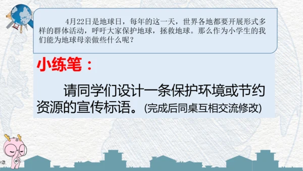 第19课《只有一个地球》第二课时  课件