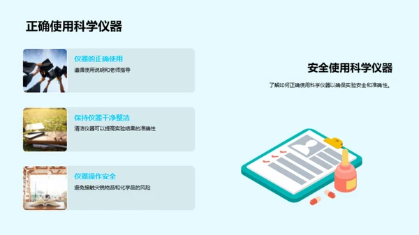 探索科学 实践实验