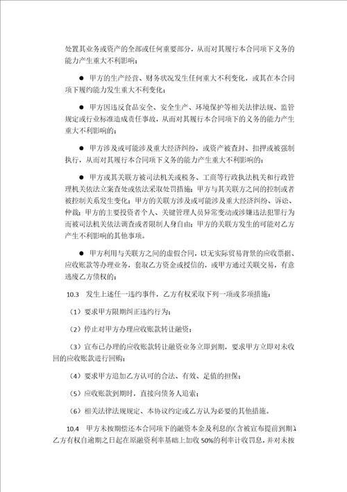 应收账款收益权转让合同