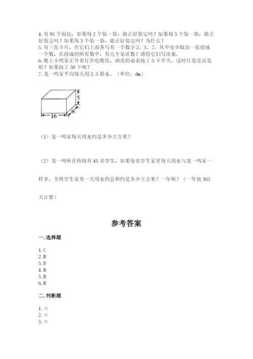 人教版五年级下册数学期中测试卷含完整答案【考点梳理】.docx