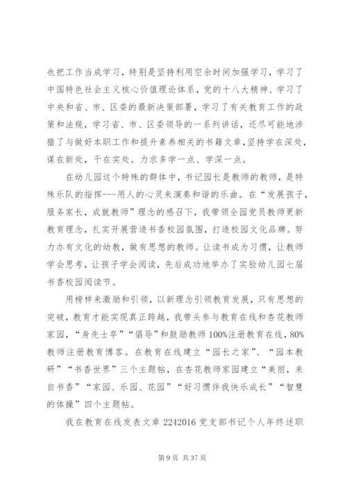 【支部书记述职报告范文【七篇】】两新组织支部书记述职报告范文.docx