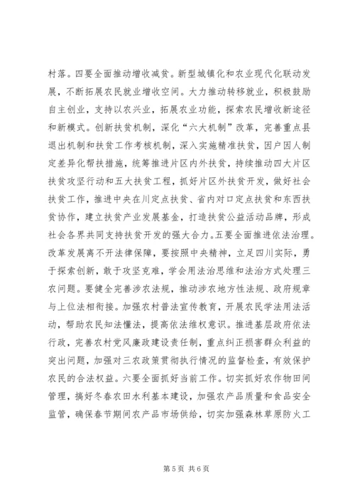 农村工作领导小组会议讲话稿.docx