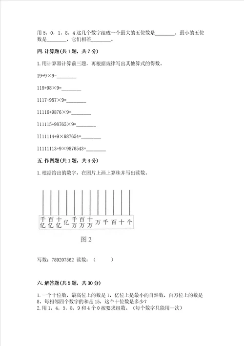 北京版四年级上册数学第一单元 大数的认识 测试卷b卷