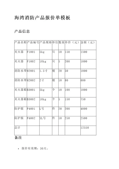 海湾消防产品报价单