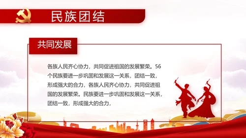 红色大气党建廉政述职报告动态PPT