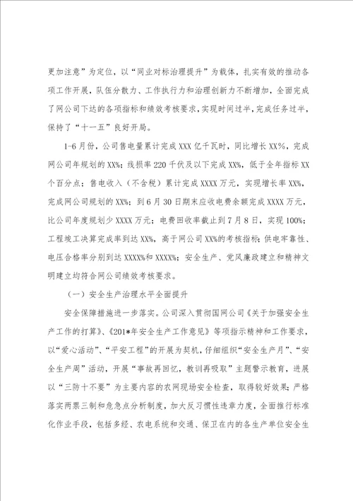 供电公司经理年终工作总结