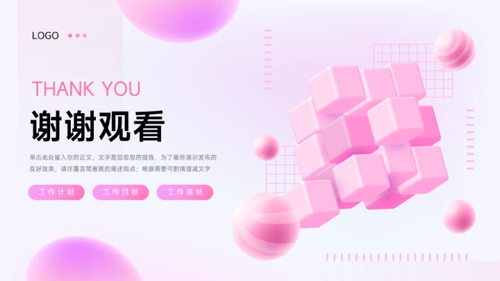 粉色3D潮流粉系美妆营销策划PPT模板