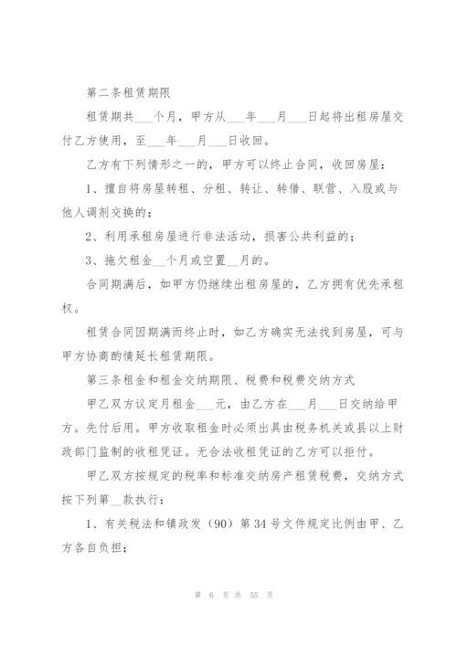 租房合同下载可打印集合16篇.docx