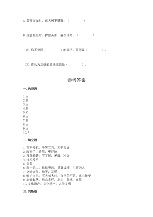六年级下册道德与法治期末测试卷一套.docx