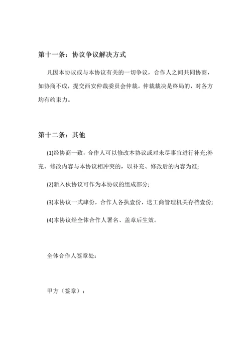 新版合伙开店合同书.docx