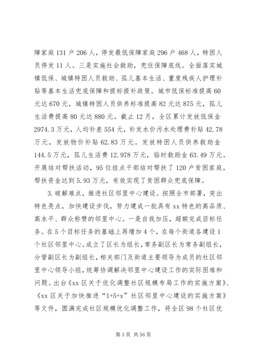 民政局XX年工作计划五篇.docx