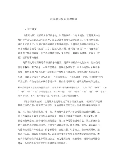 九年级语文下册第六单元复习知识梳理人教新课标版