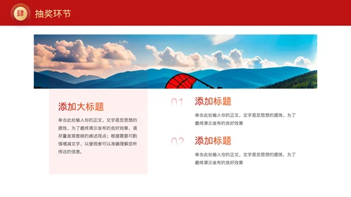 企业年会总结优秀员工表彰大会颁奖典礼PPT模板