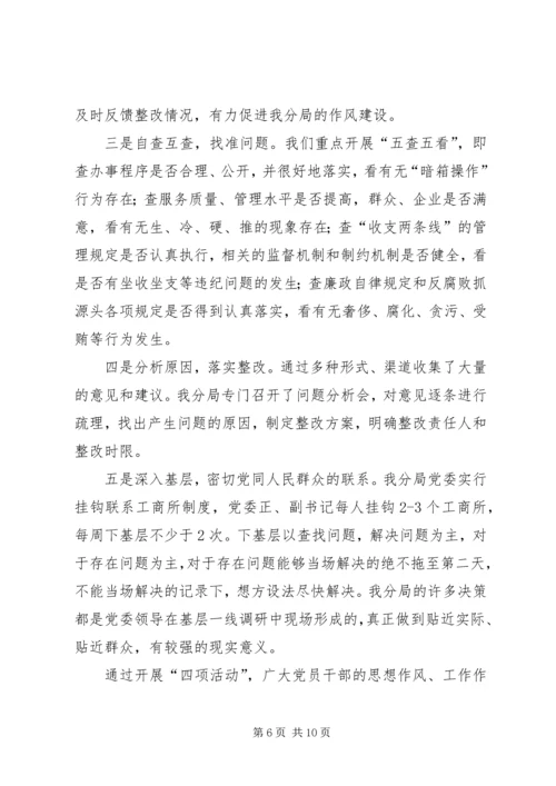 抓党建工作促职能到位（工商局）.docx