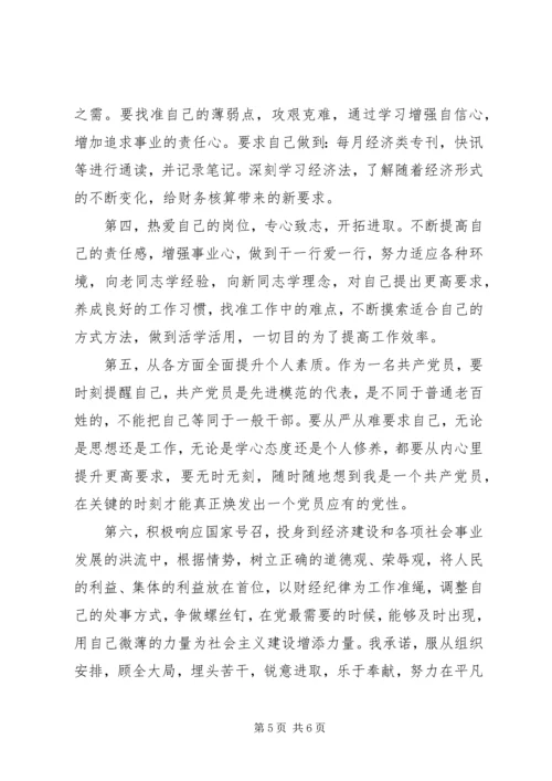 争先创优承诺书争先创优承诺书争先创优个人承诺书.docx