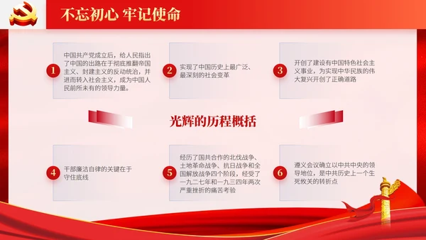 红色党政风永远跟党走PPT模板
