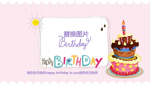 粉色生日快乐电子相册动态PPT模板
