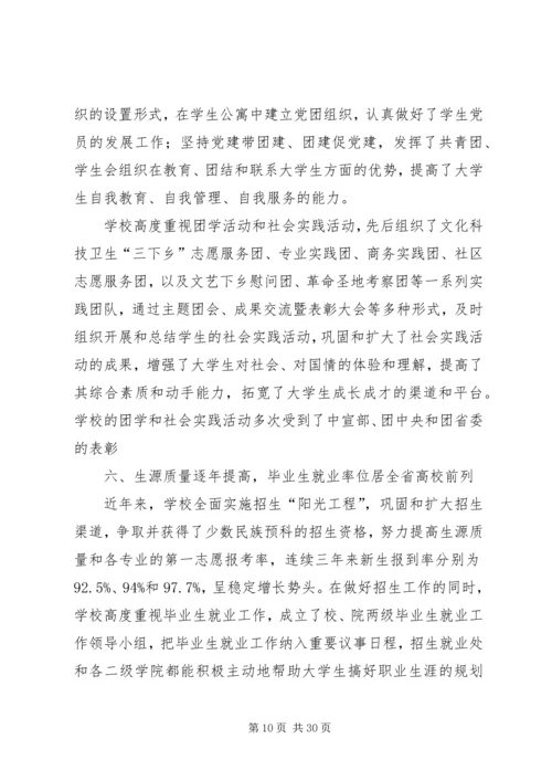 商学院教职工代表大会会议工作报告.docx