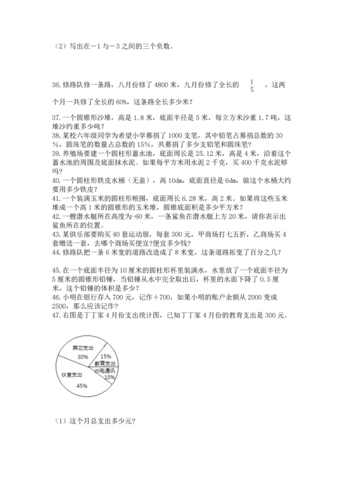 小升初数学应用题50道及完整答案（各地真题）.docx