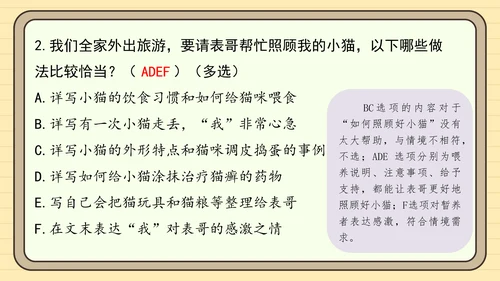 统编版语文四年级下册习作：我的动物朋友（课件）