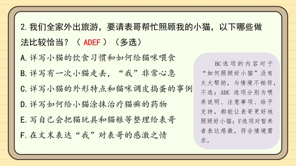 统编版语文四年级下册习作：我的动物朋友（课件）