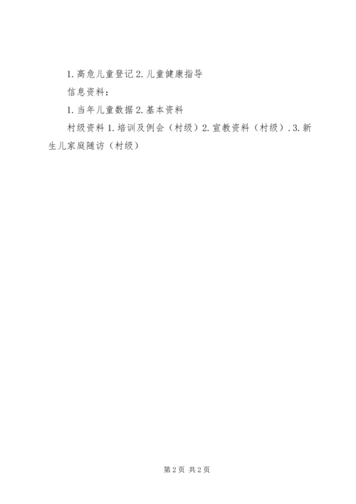 儿保二级科室常规 (2).docx