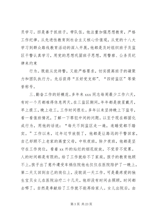 人民满意的公务先进事迹.docx