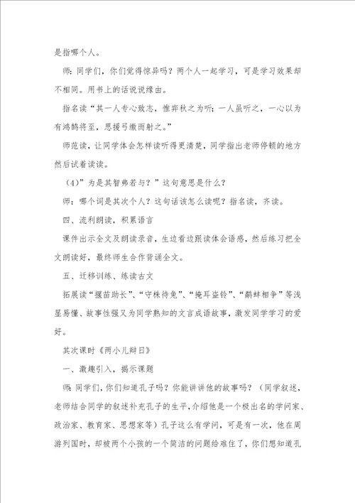 文言文教案5