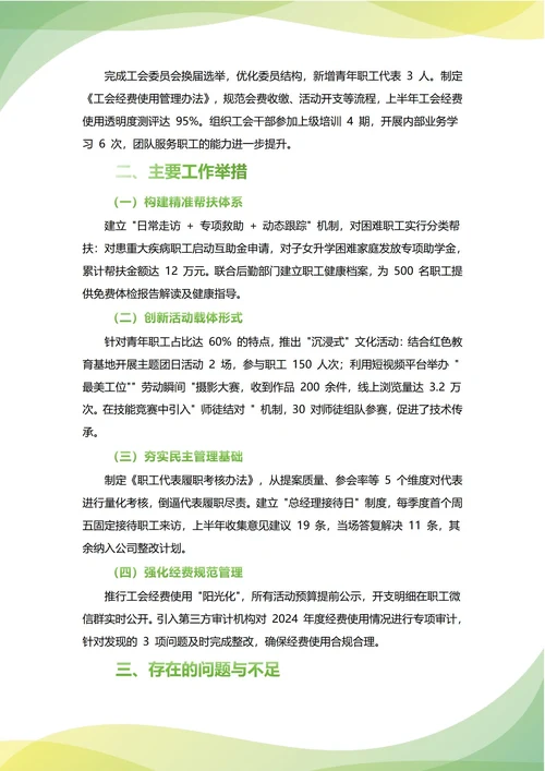 工会办公室年中工作总结(年度年终通用)