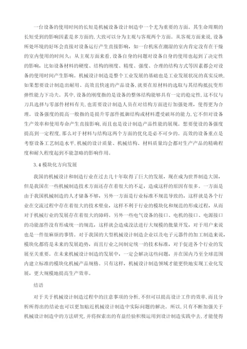 机械设计加工注意事项探析.docx