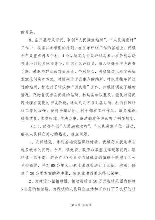 乡镇开展行风评议情况汇报.docx