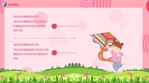 可爱卡通儿童课件通用PPT模板