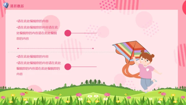 可爱卡通儿童课件通用PPT模板
