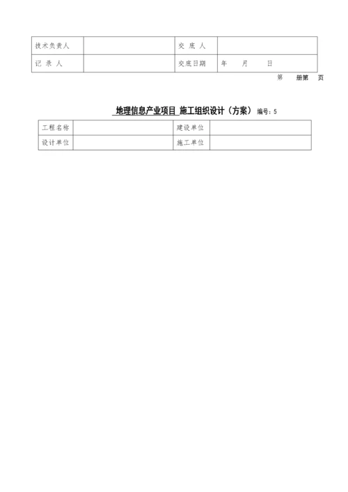 自动喷水灭火系统施工安装质量记录(样本).docx