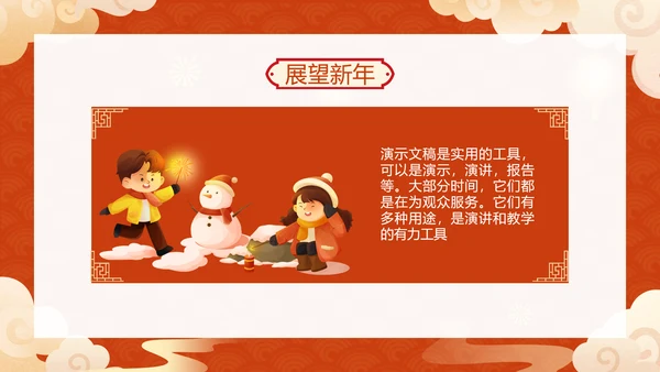 兔年春节新年元旦文化主题班会通用PPT模板