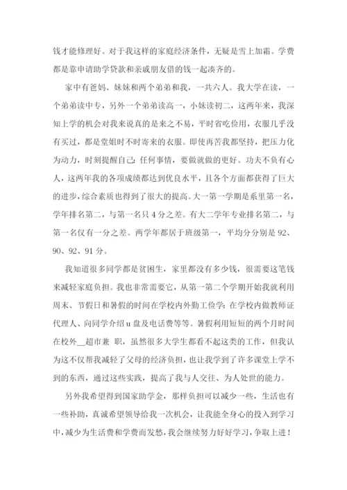 助学金补助申请书精选范文七篇.docx