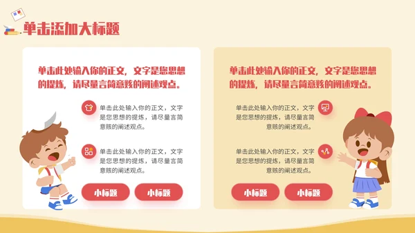 多彩卡通插画风开学第一课通用PPT模板
