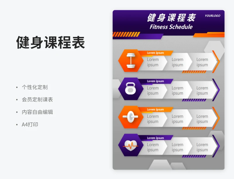 个性化定制健身课程表