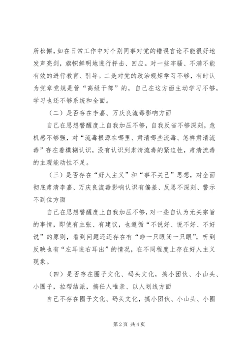 坚决全面彻底肃清李嘉万庆良流毒影响心得体会(三)[大全五篇] (5).docx