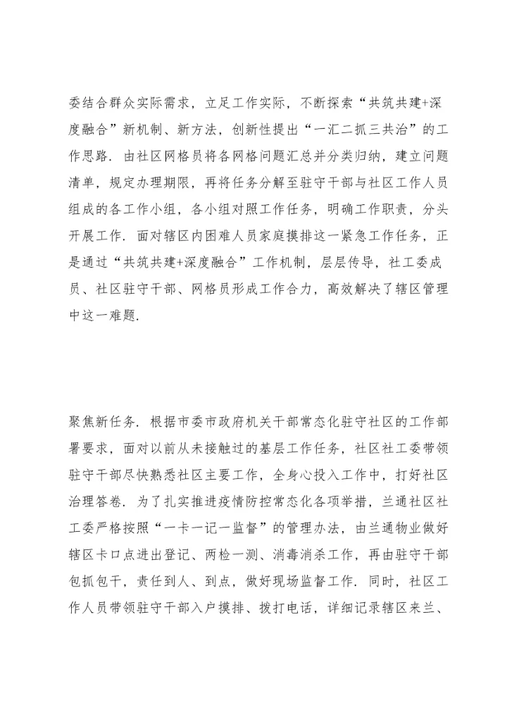 汇聚“新”力量，激发“新”动能.docx