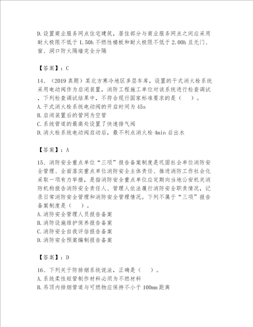 2023年注册消防工程师考试试卷附答案【夺分金卷】