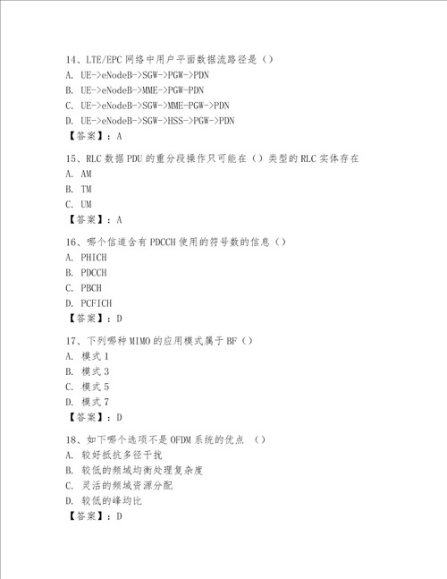 2023年LTE知识参考题库及答案名校卷