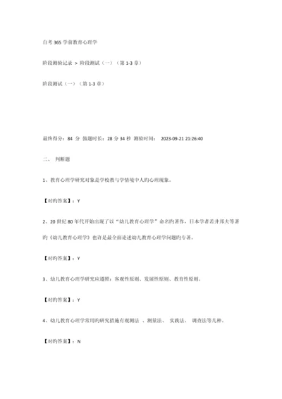 2023年自考365学前教育心理学1.docx