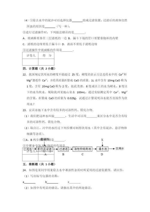 4.2--水的净化.docx
