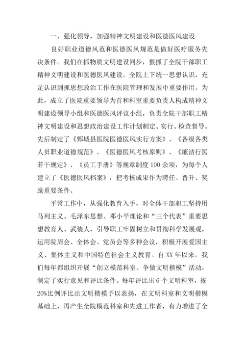 医院精神文明创建工作汇报材料.docx