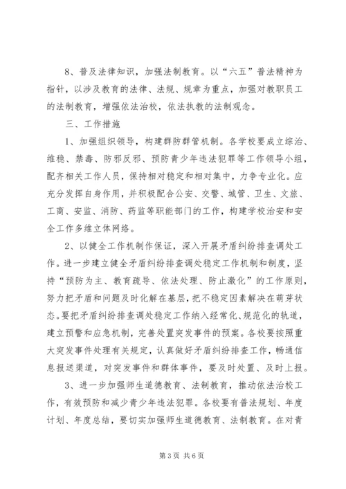 教体局综合治理工作计划.docx