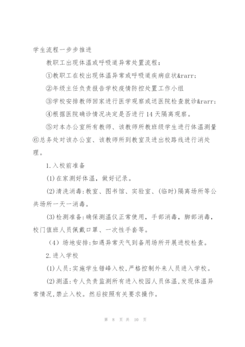 学校师生体温检测制度.docx