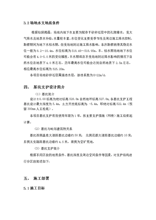 香悦云庭”商住楼项目基坑土石方、降水及护壁工程施工组织设计