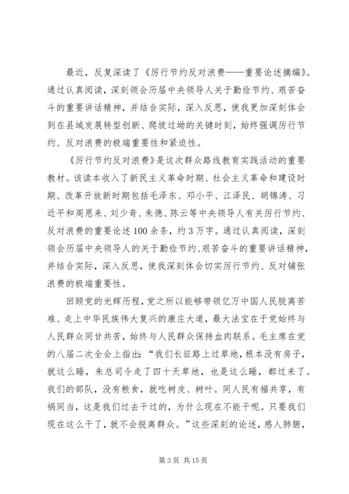 学习厉行节约、反对浪费心得体会.docx