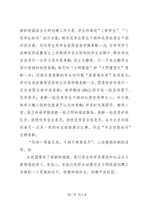 打造平安构建和谐社会(平安创建迎检汇报) (2).docx